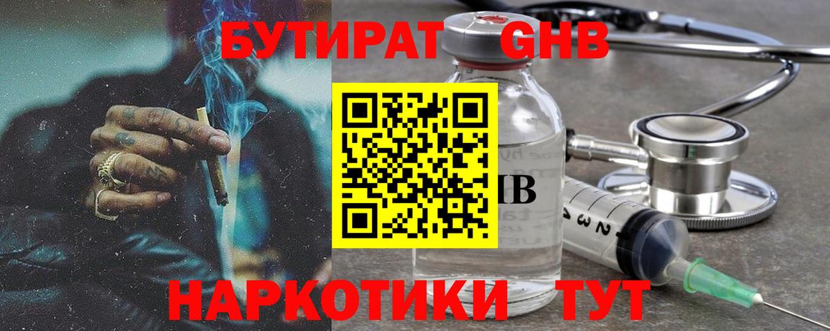 Бутират вода Крымск