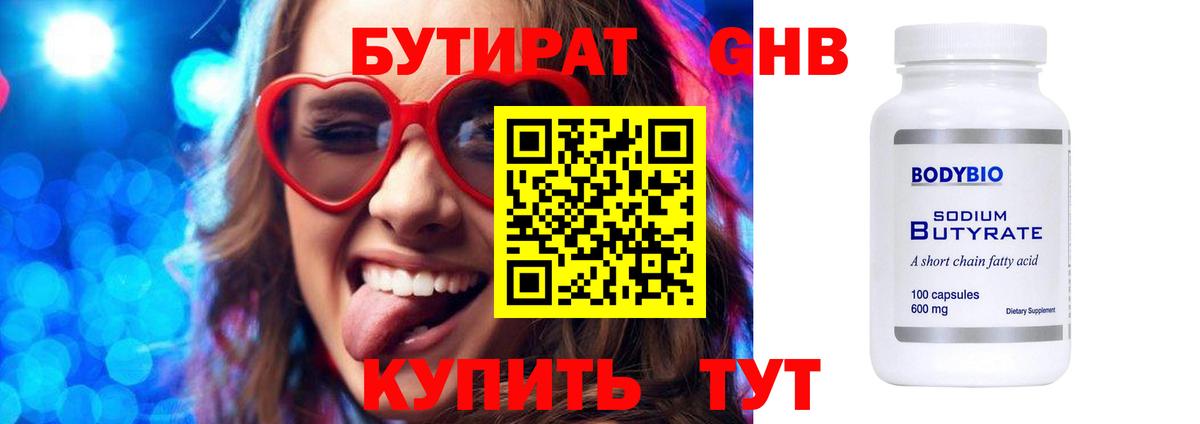 БУТИРАТ буратино  Вход с VPN  Крымск 