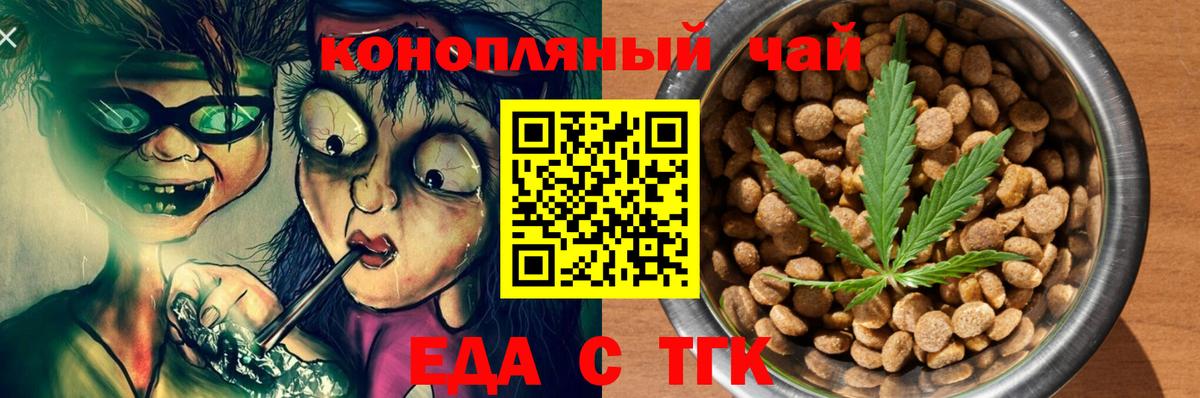 Крымск  Еда ТГК марихуана  Вход с VPN 
