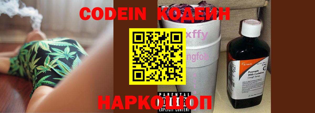 Кодеиновый сироп Lean напиток Lean (лин)  Вход с VPN  Кодеиновый сироп Lean Purple Drank  Крымск 