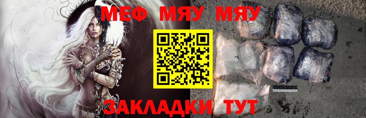 Меф кристаллы  Вход с VPN  МЕФ  Крымск  МЯУ-МЯУ 4 MMC 