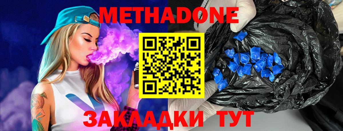 МЕТАДОН мёд  Вход с VPN  Метадон methadone  Крымск 