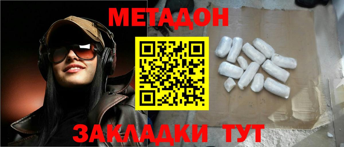 МЕТАДОН VHQ Крымск