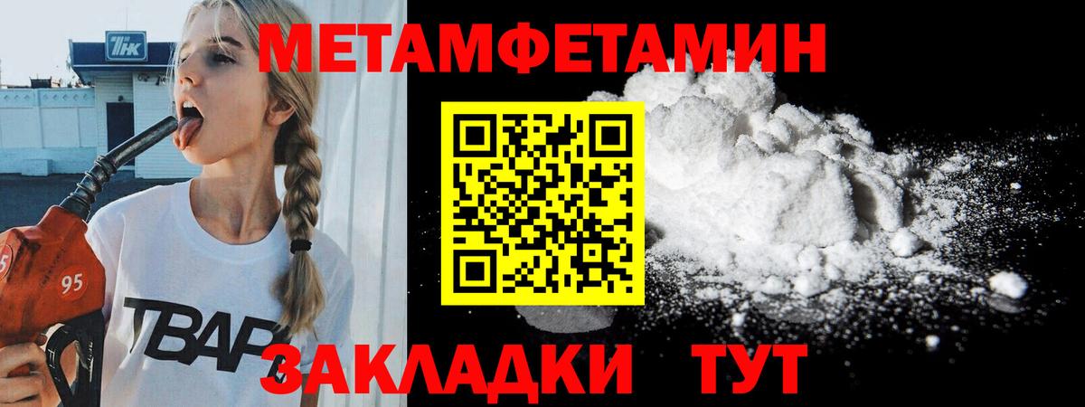 Первитин Methamphetamine Крымск